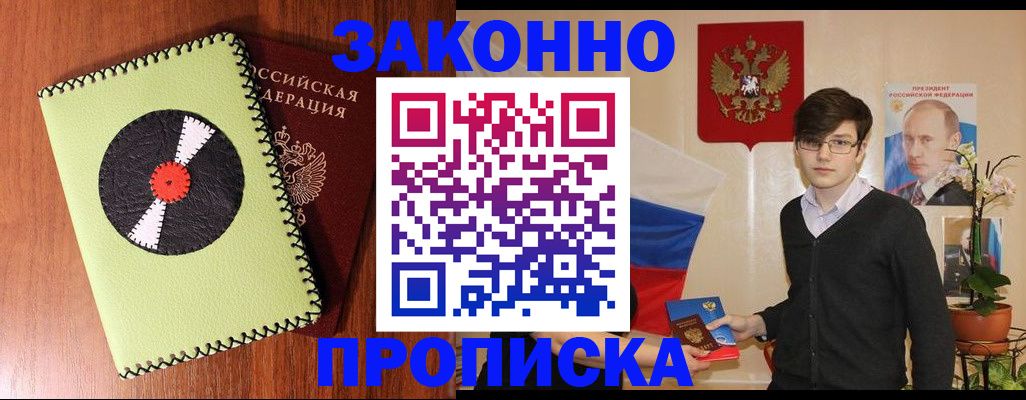 прописка регистрация в Новодвинске