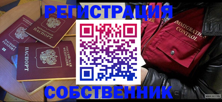 временная регистрация недорого в Новодвинске