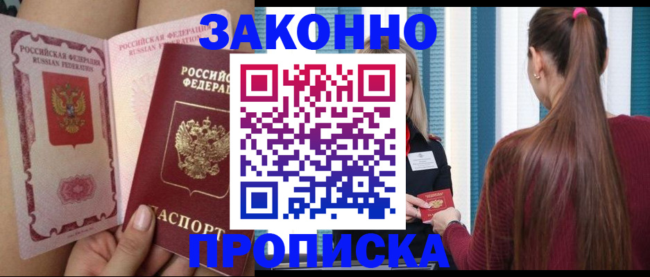прописка в Новодвинске
