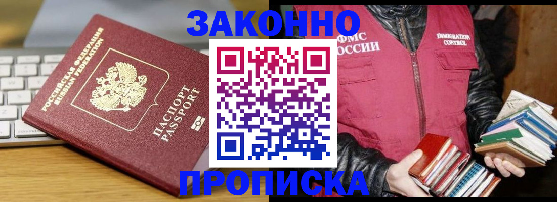 временная регистрация для школы в Новодвинске